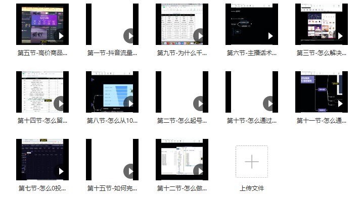 2023高手都在用的15堂抖音流量密训，百亿商机尽在手中